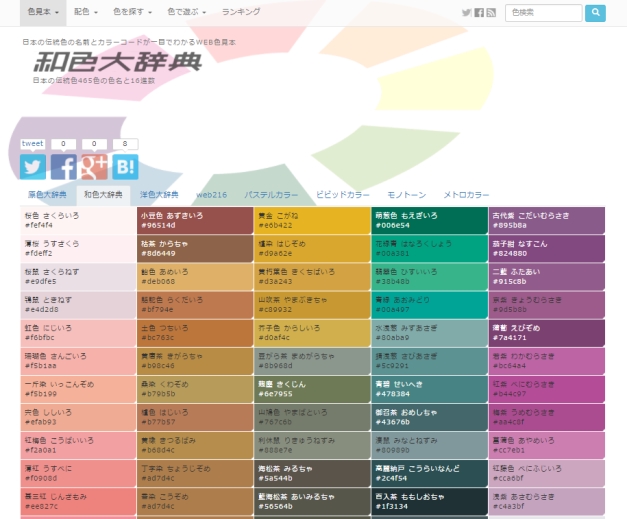 日本の伝統色「和色大辞典」（前田）｜千葉県柏市｜エクステリア・外構