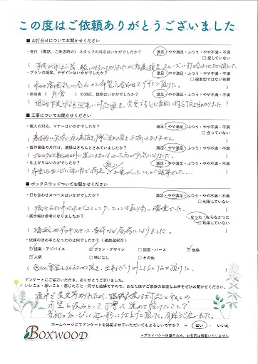 お客様アンケート お客様アンケート