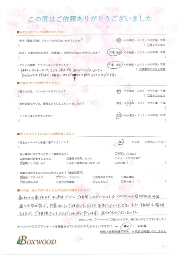 お客様アンケート お客様アンケート